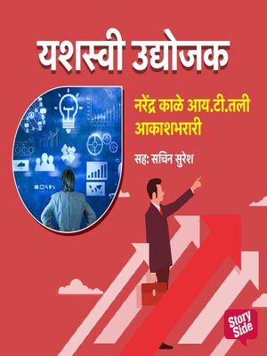 cover image of Narendra Kale--IT til Aakashbharari
